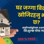 What is ‘Aafnai Ghar’? How ‘Aafnai Ghar’ provides its real estate services?