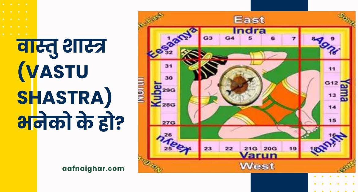 Vastu Shastra