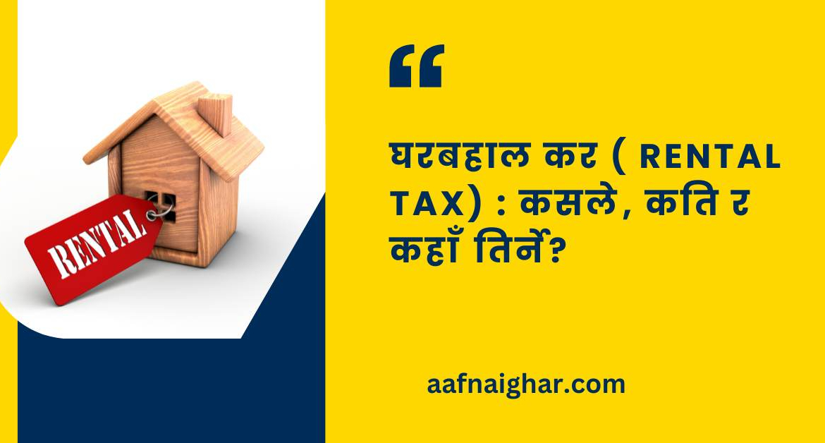 Ghar Bahal Kar or rental tax in Nepal